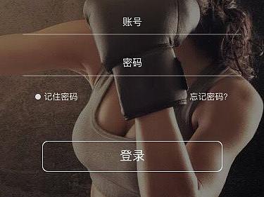 健身