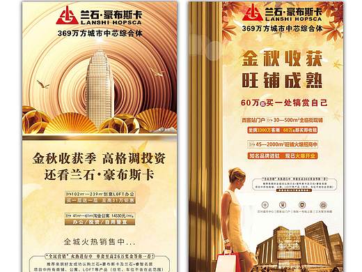 地产金秋 商业、商务 海报