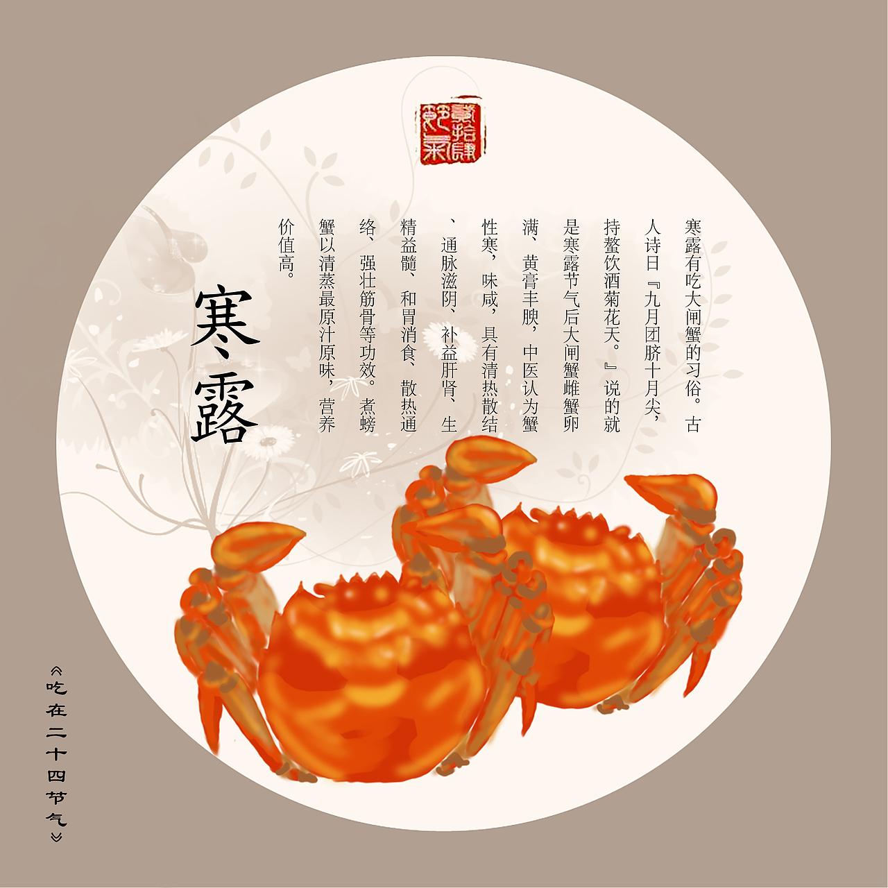 二十四节气#插画#民俗#传统美食#