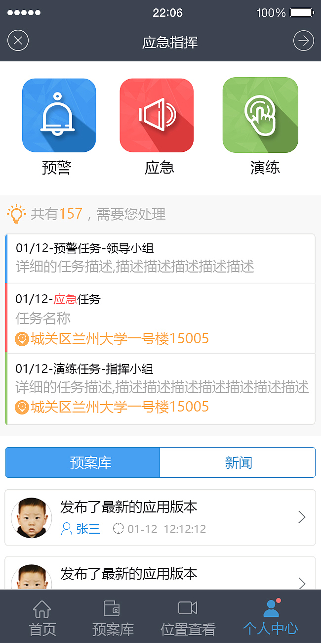 应急指挥（图ZNTUzMjU0MDQ=） - APP界面 - 站酷设计师wuhaiying原创素材 - 站酷ZCOOL