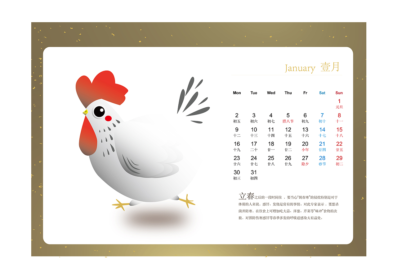 鸡年台历