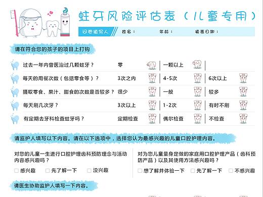 蛀牙风险评估表