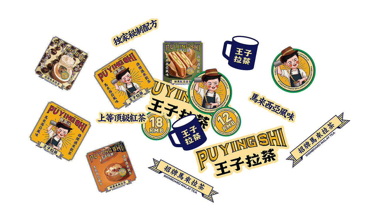 品牌设计【王子拉茶 | 正宗手工拉茶】✖ 食摄集(图ZMTk1NzA2OTUy) - 品牌 - 站酷设计师Foodography原创素材 - 站酷ZCOOL