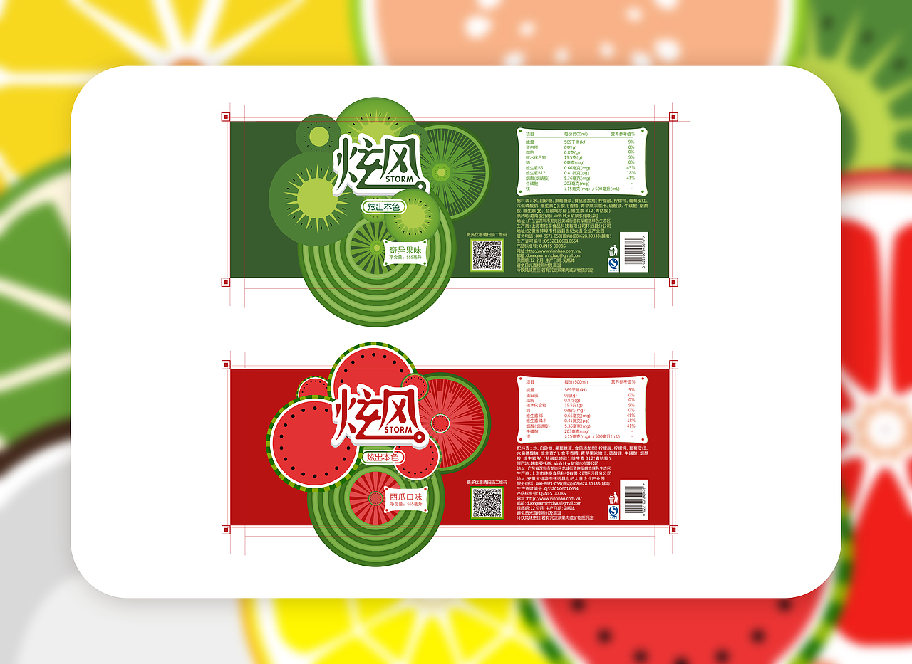 炫风维生素饮料瓶标设计（图ZMjA1NjYyODE2） - 包装 - 站酷设计师HavenJroJro炜和原创素材 - 站酷ZCOOL