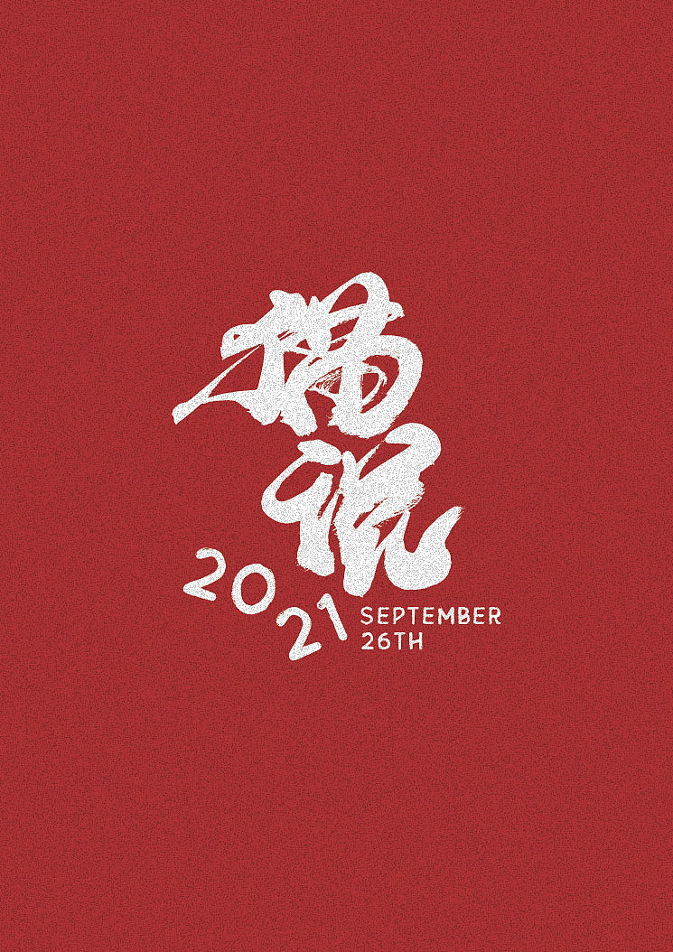 猫说（图ZMjcyMTM3ODQ4） - 创作习作 - 站酷设计师骆周周原创素材 - 站酷ZCOOL