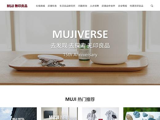 无印良品改版