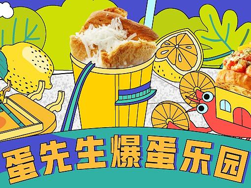 爆蛋乐园（个人主页-ZNTQxMjMxODg=） - 其他平面 - 站酷设计师Tina刘原创素材 - 站酷ZCOOL