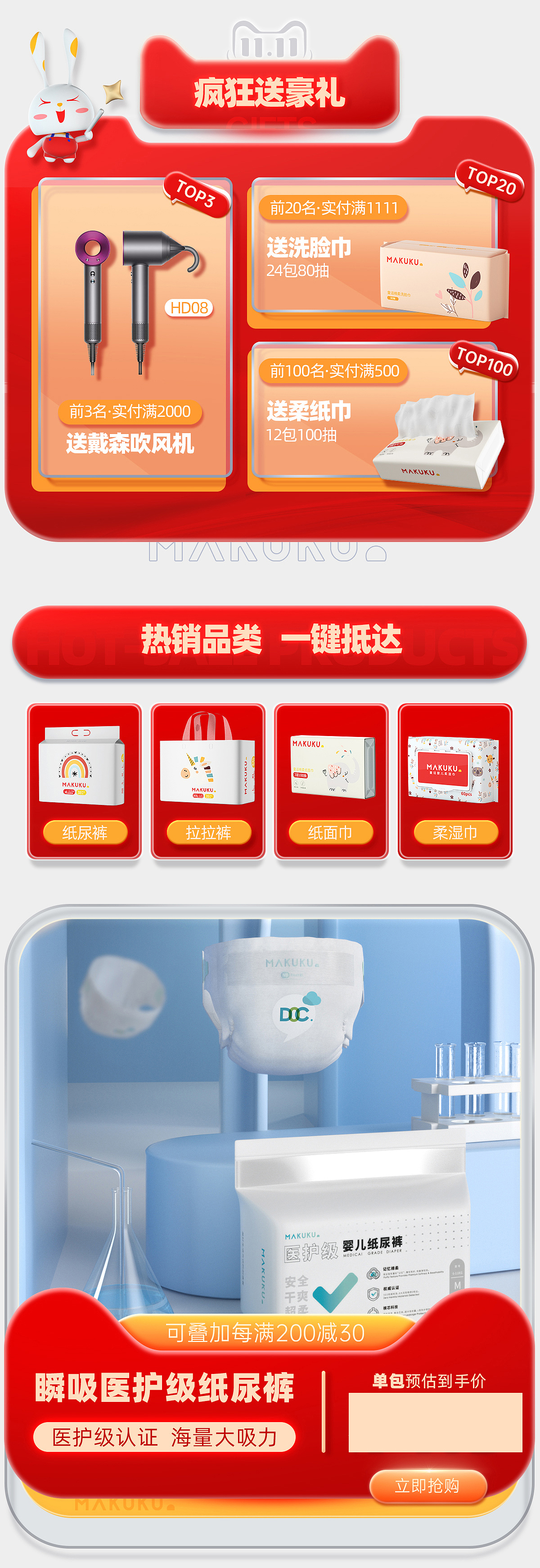 MAKUKU双十一移动端首页（图ZMjc2MjU0NTM2） - 电商 - 站酷设计师OneShot_苏白原创素材 - 站酷ZCOOL
