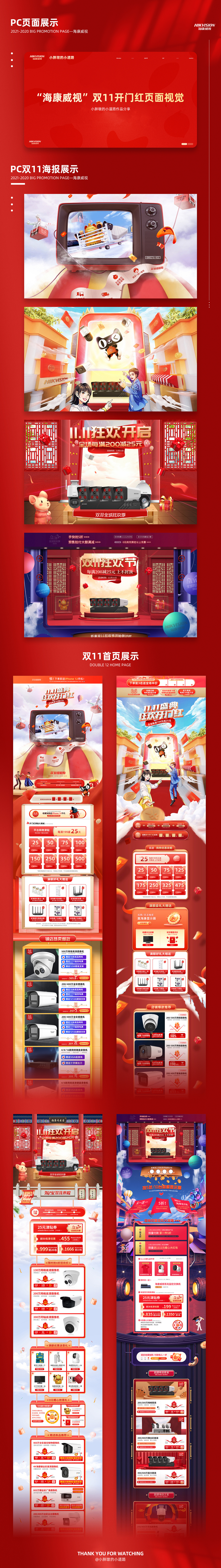 2021年活动大促页面合集—海康威视