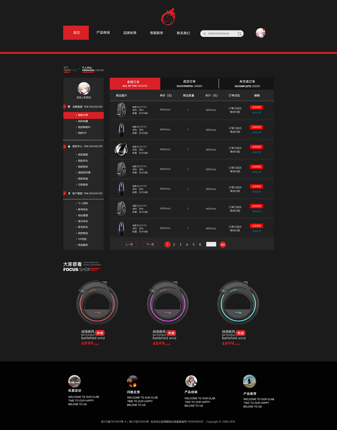 平衡车垂直电商
