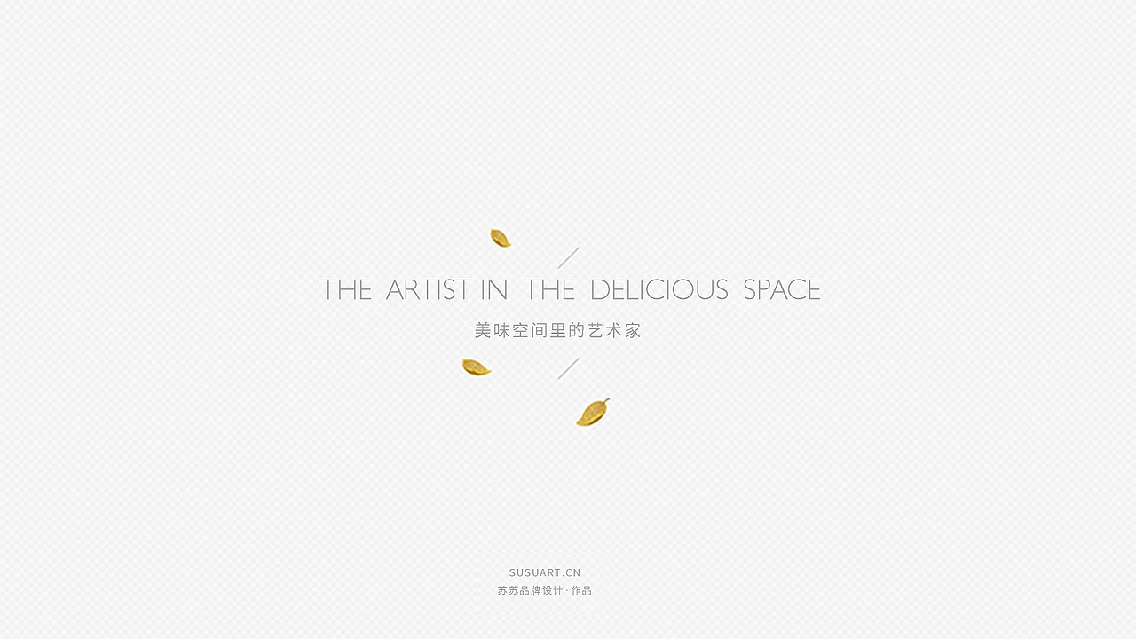 极美致简Sunway蛋糕品牌形象设计