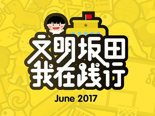龙岗文明坂田知识问答