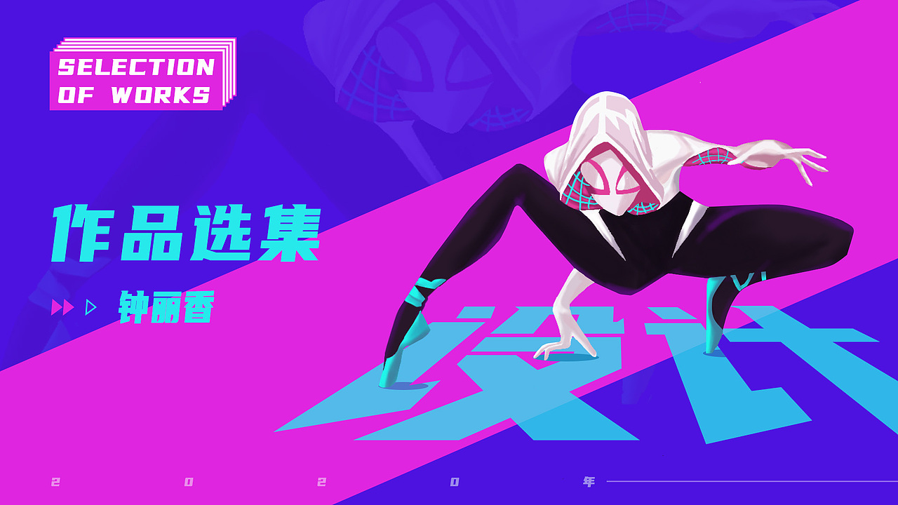 钟丽香作品集（图ZMjA2NTY5NzA4） - PPT/Keynote - 站酷设计师雪青幻想原创素材 - 站酷ZCOOL