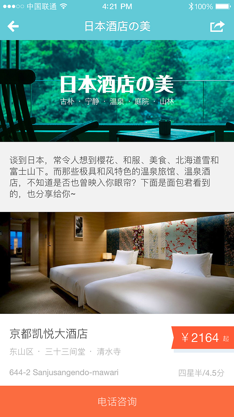 面包旅行app（图ZOTM1NDU4MzY=） - APP界面 - 站酷设计师A涛涛原创素材 - 站酷ZCOOL