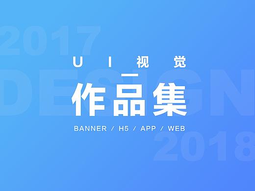 UI视觉设计作品集
