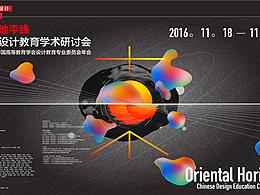 东方地平线全国教育论坛开场动态演绎