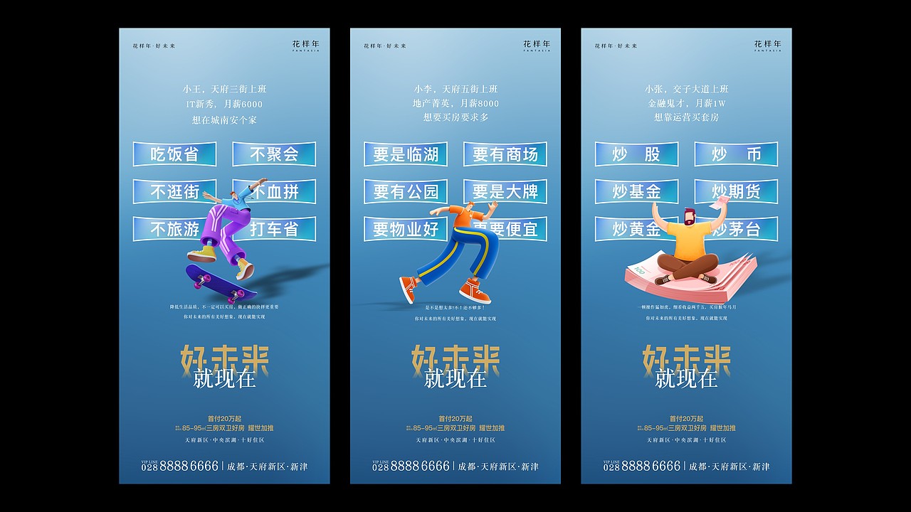 花样年提案飞机稿（图ZMjU0NjY2Nzg0） - 品牌 - 站酷设计师川十三losings原创素材 - 站酷ZCOOL