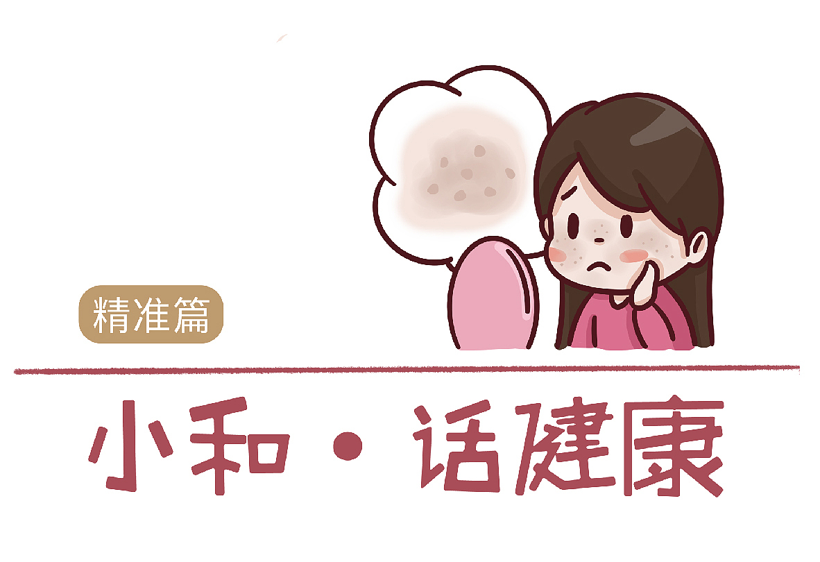 公众号条漫 美白祛斑