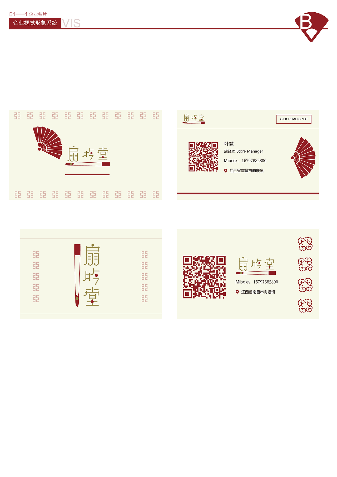 扇吟堂品牌VI手册（图ZMTQyMzUyMTg0） - 品牌 - 站酷设计师豆腐花脑原创素材 - 站酷ZCOOL