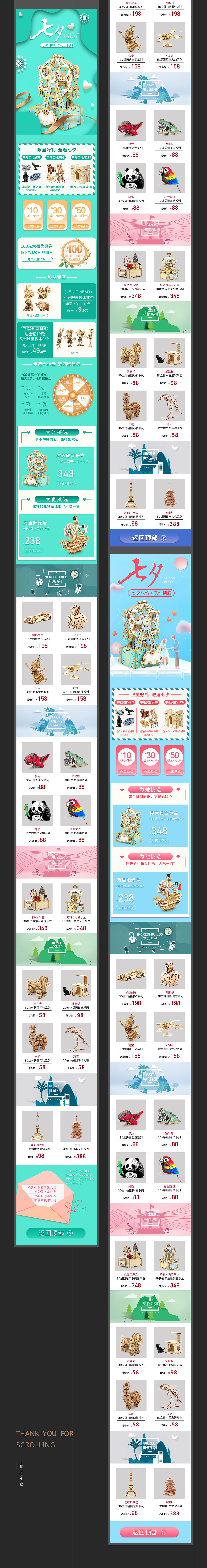 电商首页活动页设计