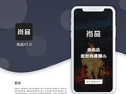尚品APPV1.0