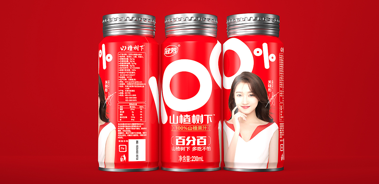 冠芳山楂树下100%山楂饮-包装设计及c4d建模渲染(1)