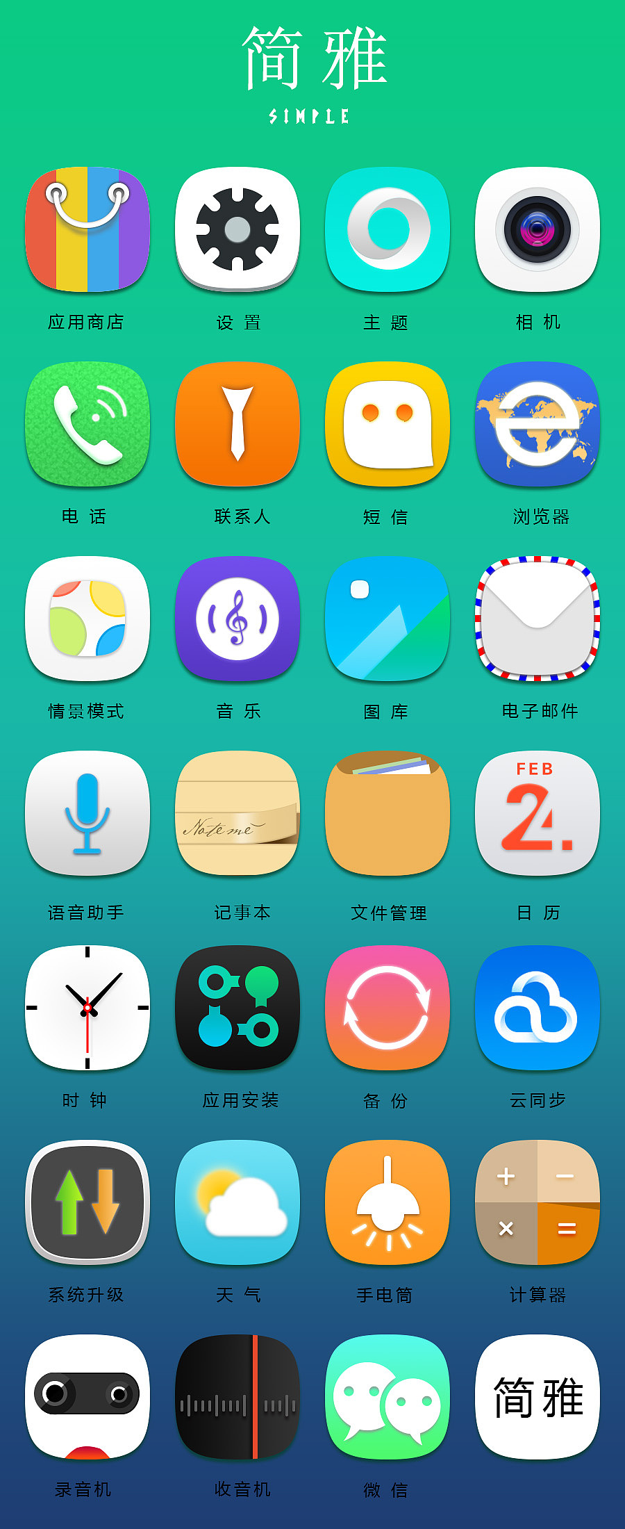 手机主题图标|ui|图标|玖丶芯_原创作品-站酷(zcool)