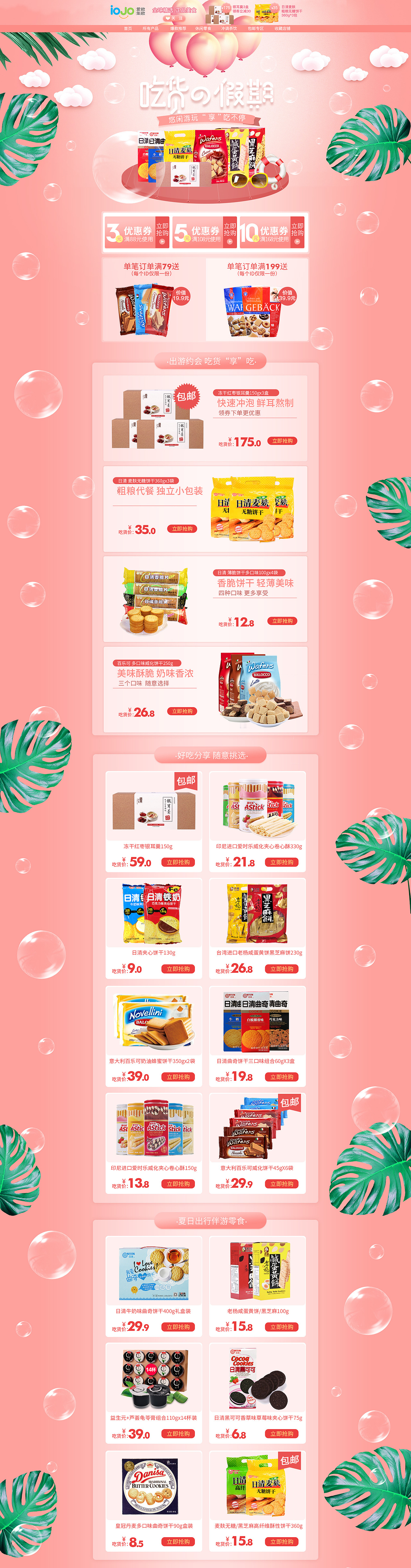 5月份淘宝店铺首页|网页|电商|xiaoru2012_原创作品-站酷zcool