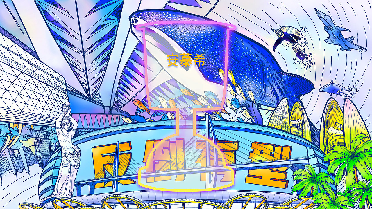 珠海城市印象（图ZMjI3MzgwMTg0） - 海报 - 站酷设计师a望望望原创素材 - 站酷ZCOOL