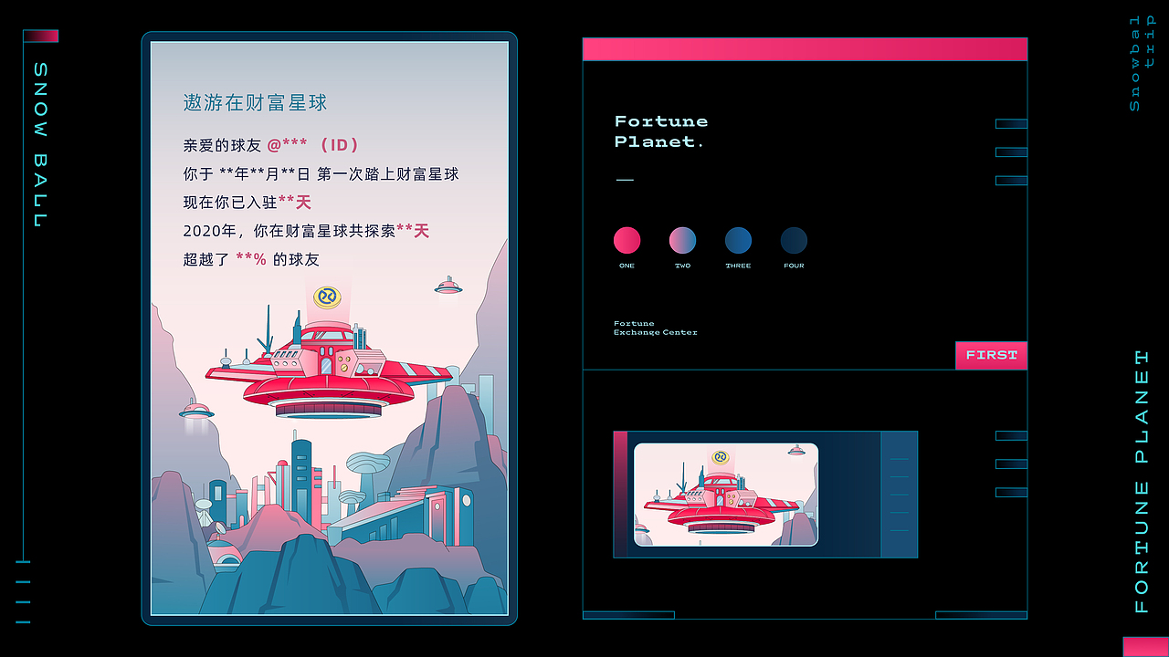 滚雪球之旅 | 财富星球（图ZMjM5NDg1MTQ0） - 商业插画 - 站酷设计师Eva小春天原创素材 - 站酷ZCOOL