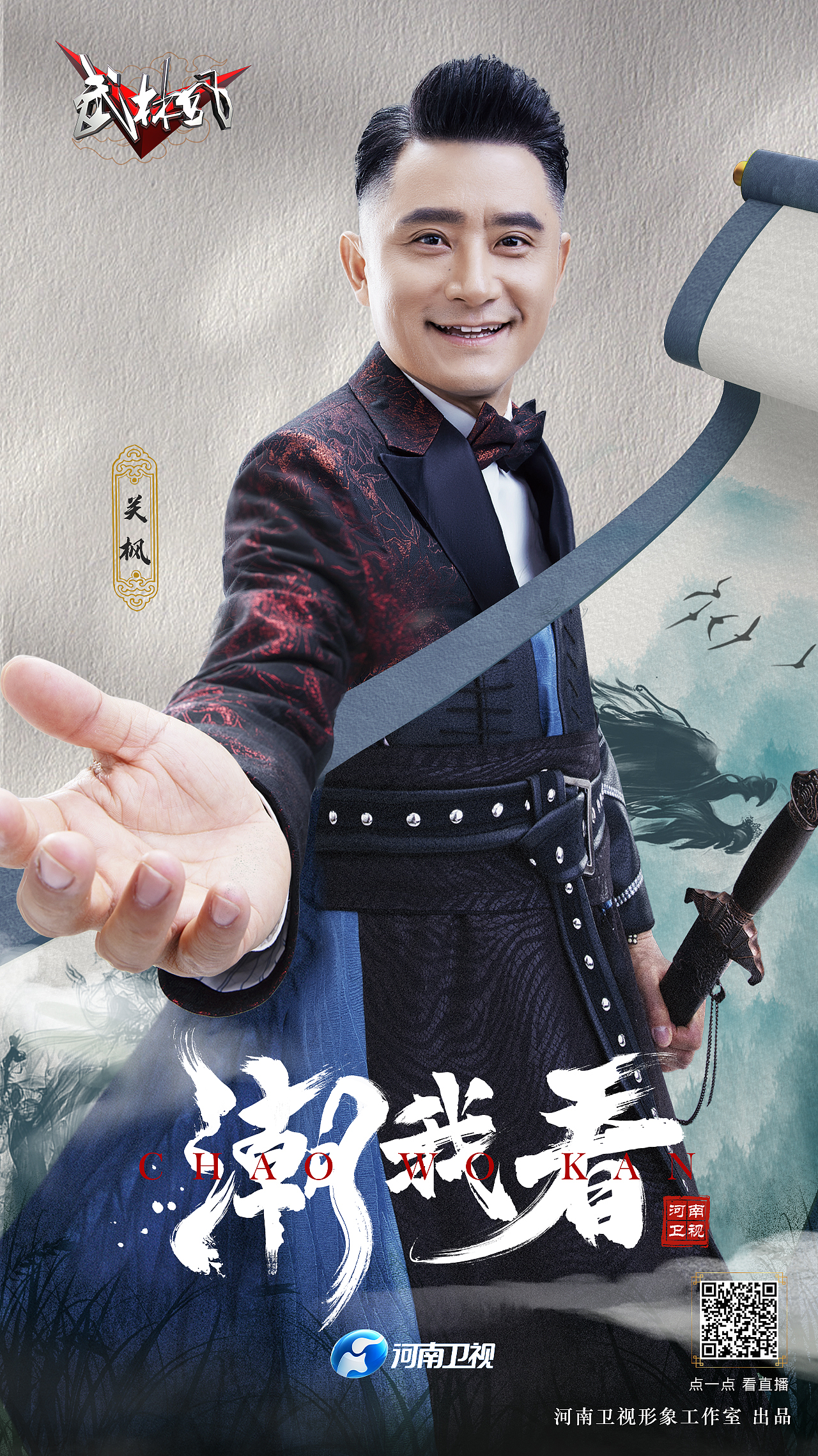 2021 看河南 ——全世界,潮我看!河南卫视 看我潮!