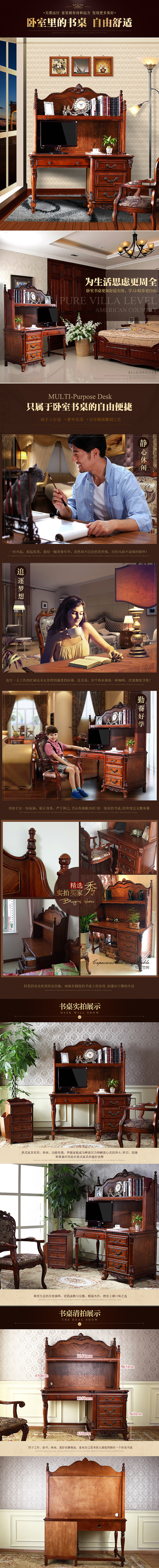 美式高品质奢华实用卧室书桌 家具详情页 经典画面质感美式优秀详情页设计(图ZNjYxOTE5MDg=) - 电商 - 站酷设计师六色原创素材 - 站酷ZCOOL