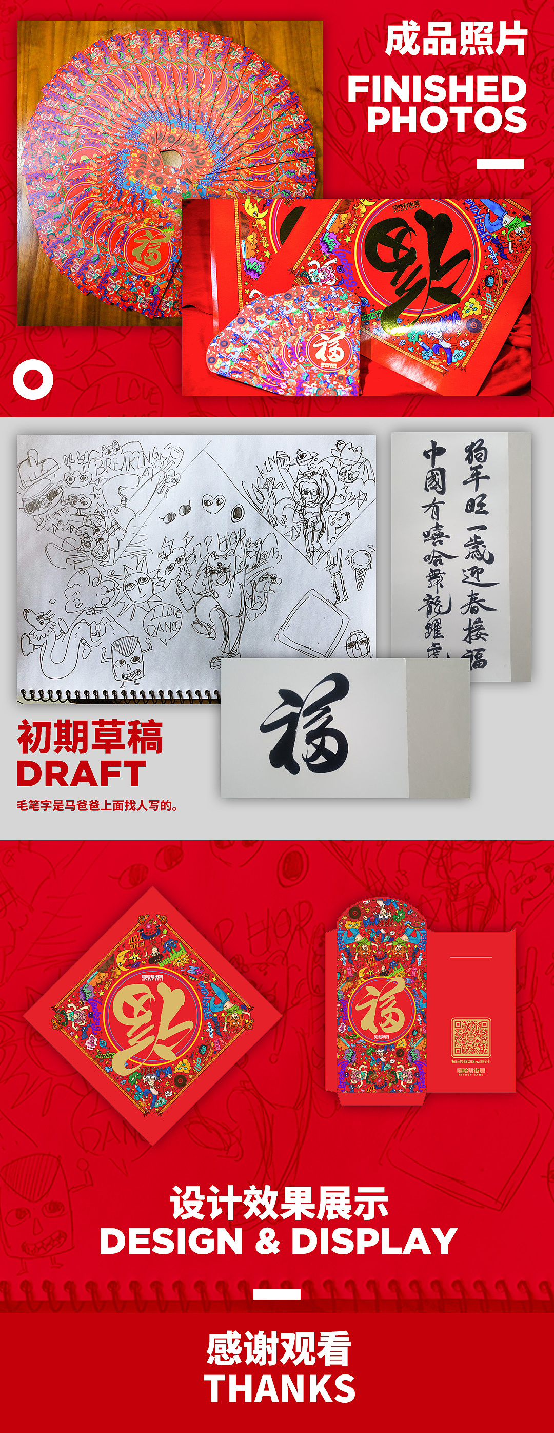 【嘻哈帮街舞】春节红包&福字设计（图ZMTA3MTcyOTMy） - 其他平面 - 站酷设计师改良型奔波尔霸原创素材 - 站酷ZCOOL