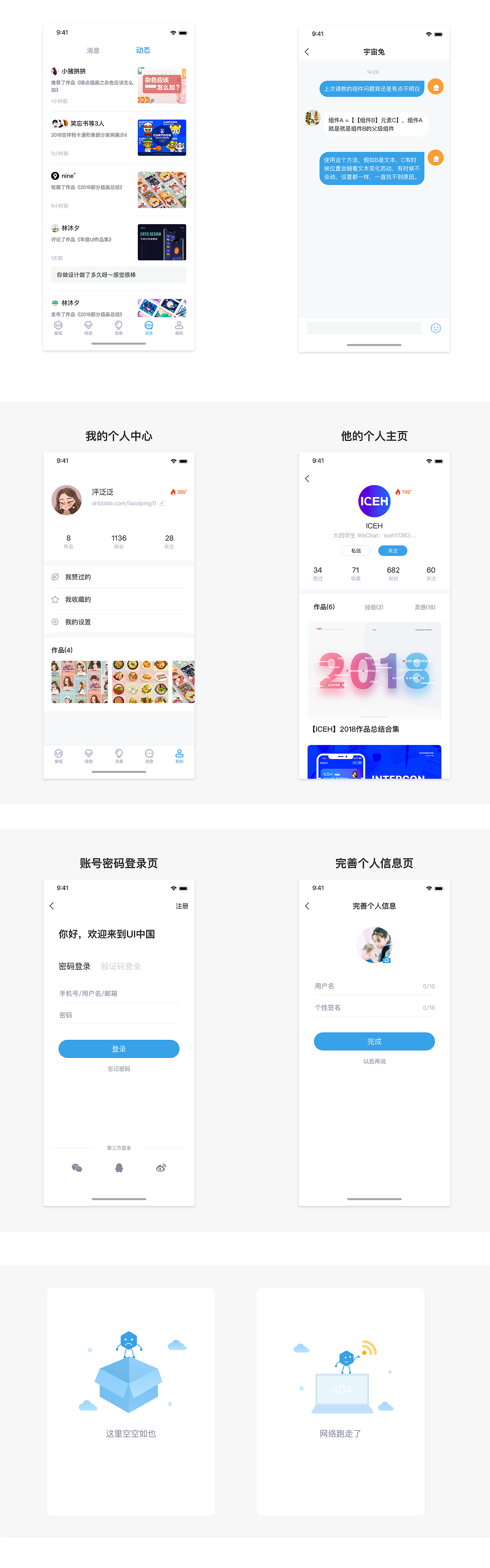 UI中国App UI设计作品（图ZMTUzOTc0NzA0） - APP界面 - 站酷设计师一只胖兔子原创素材 - 站酷ZCOOL