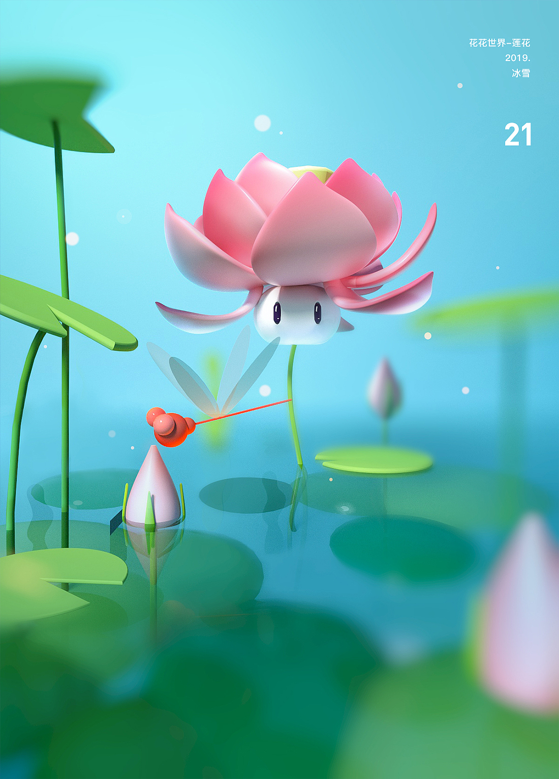21c4d卡通莲花