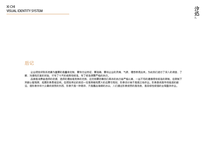 汐迟-企业识别系统手册