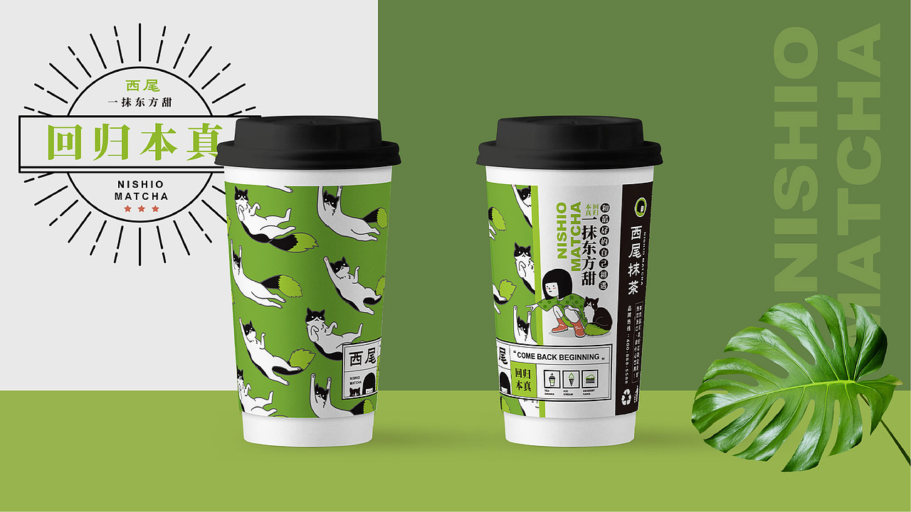 西尾抹茶 | 回归本真 | 加盟版迭代VI设计（图ZMjMxMjE0MTU2） - 品牌 - 站酷设计师陈切Qie原创素材 - 站酷ZCOOL