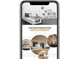 装修推广专题页