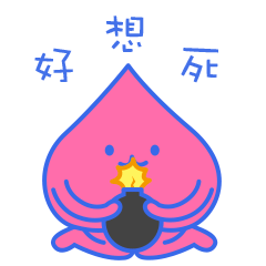 peach桃桃表情包上线了,快去下载用起来!!!