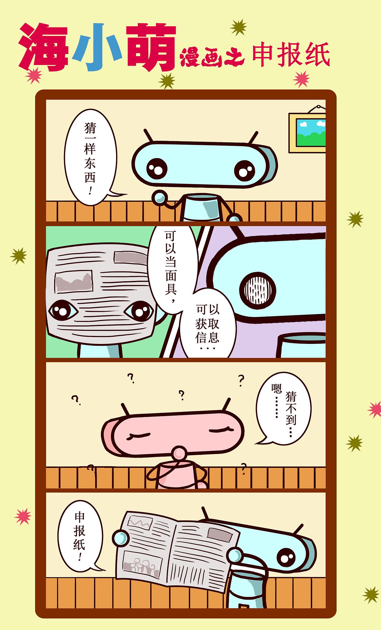 几幅四格漫画