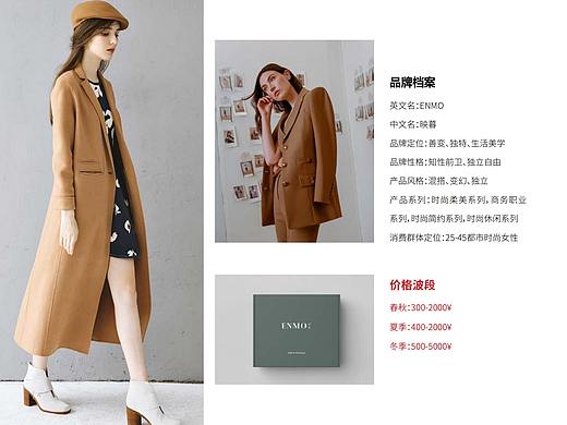 服装品牌包装——映暮