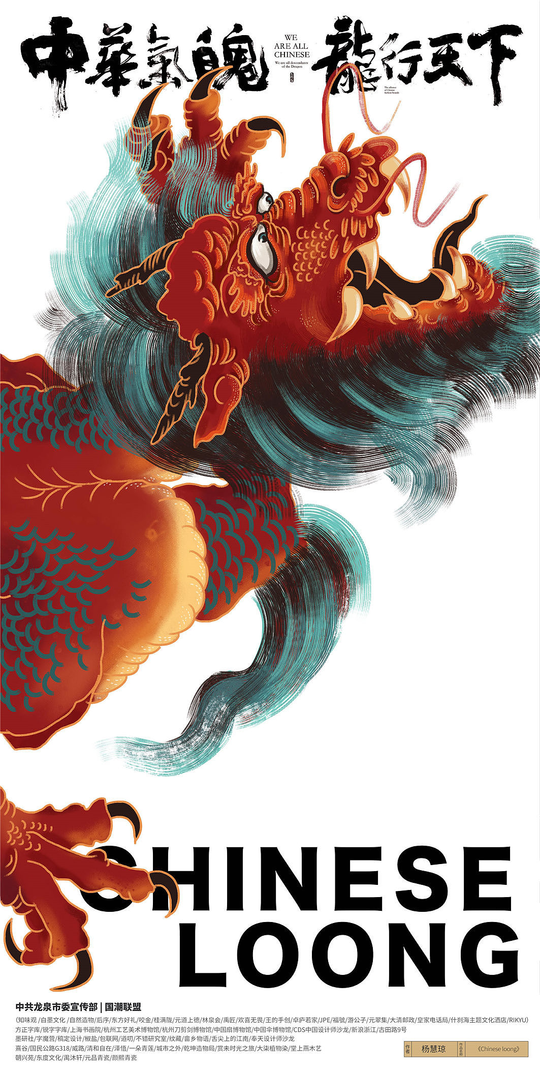 {国潮联盟}龙魄平面视觉设计公益接力赛(初展作品)