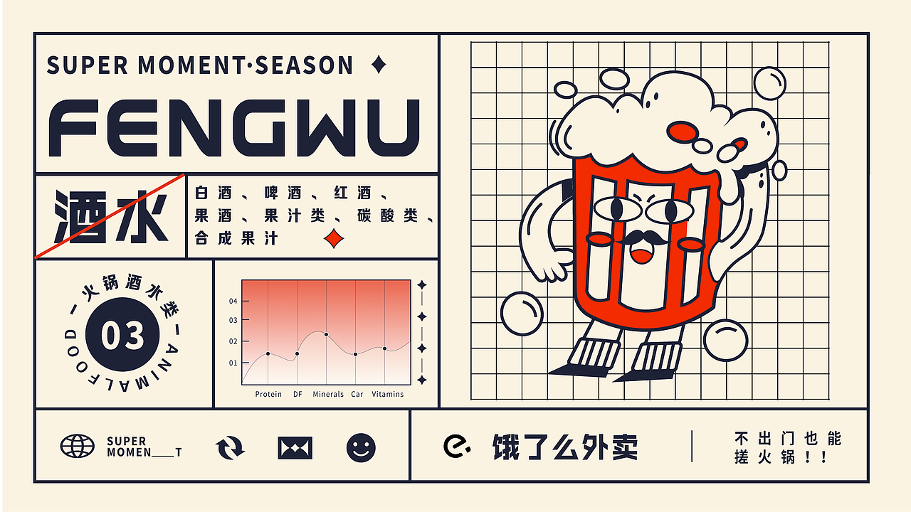 丰屋火锅 | 餐饮品牌设计