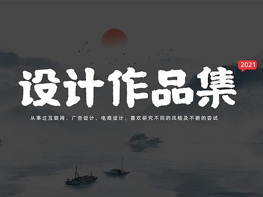 设计作品集