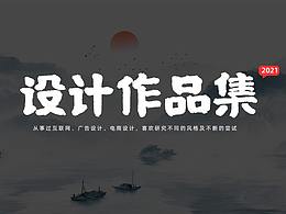 設(shè)計(jì)作品集