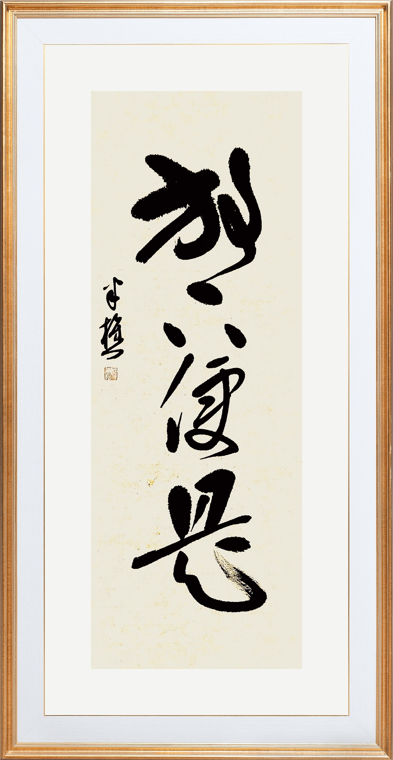 老樵书法作品（图ZMjgxMzI4NzI0） - 书法 - 站酷设计师无名隐士666原创素材 - 站酷ZCOOL