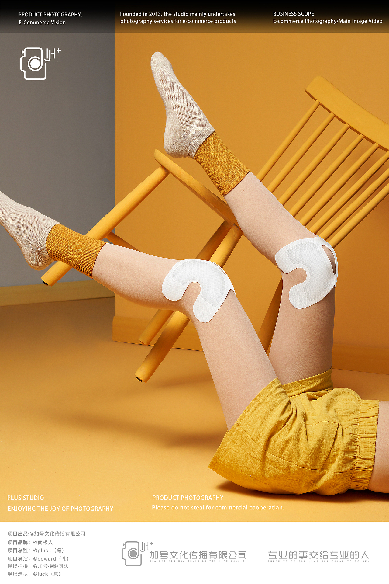 电商摄影✖️视频|南极人膝盖贴✖️加号摄影