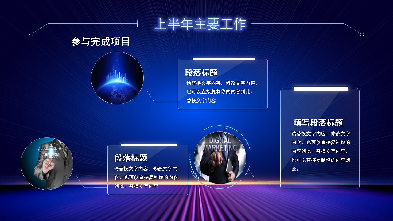 新征程创未来蓝色大气工作总结PPT模板
