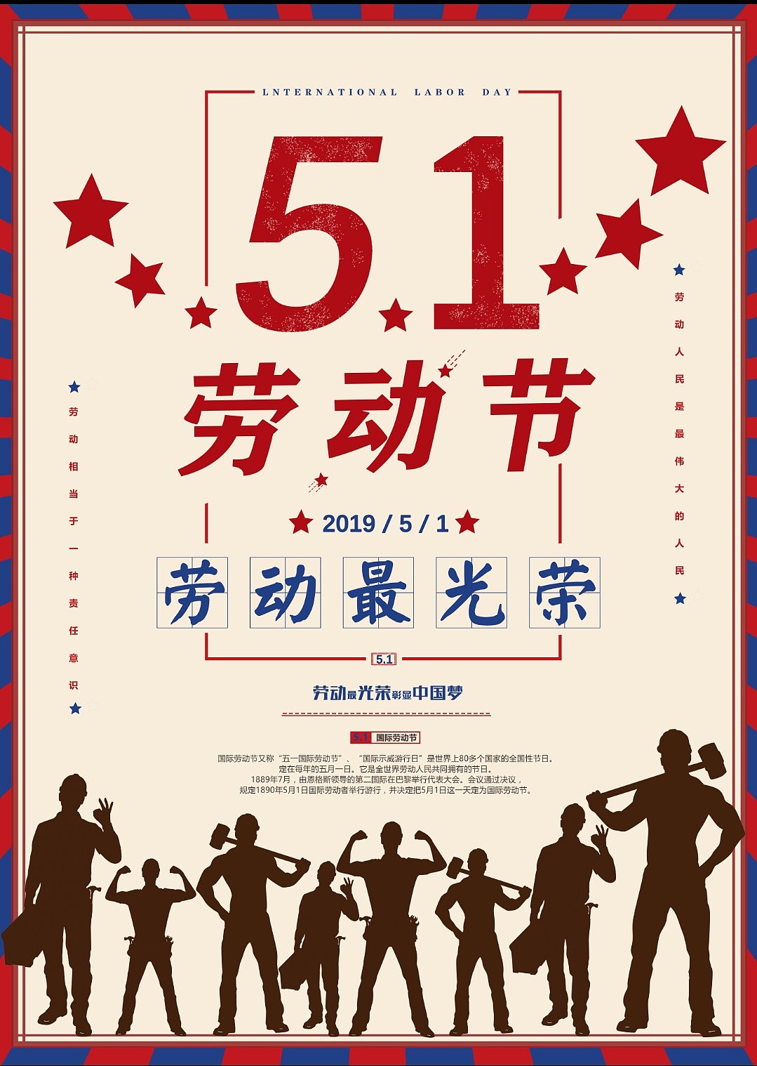 五一劳动节海报