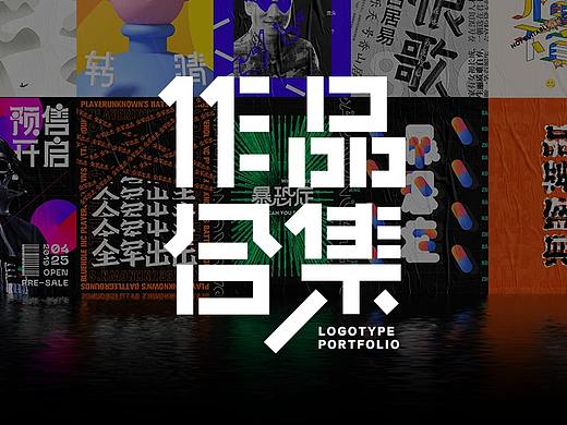 2019 - 字体合集